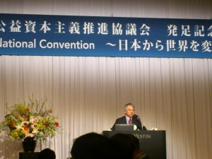 公益資本主義推進協議会_原丈人講演