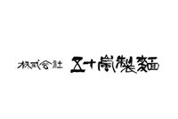 五十嵐製麺株式会社様